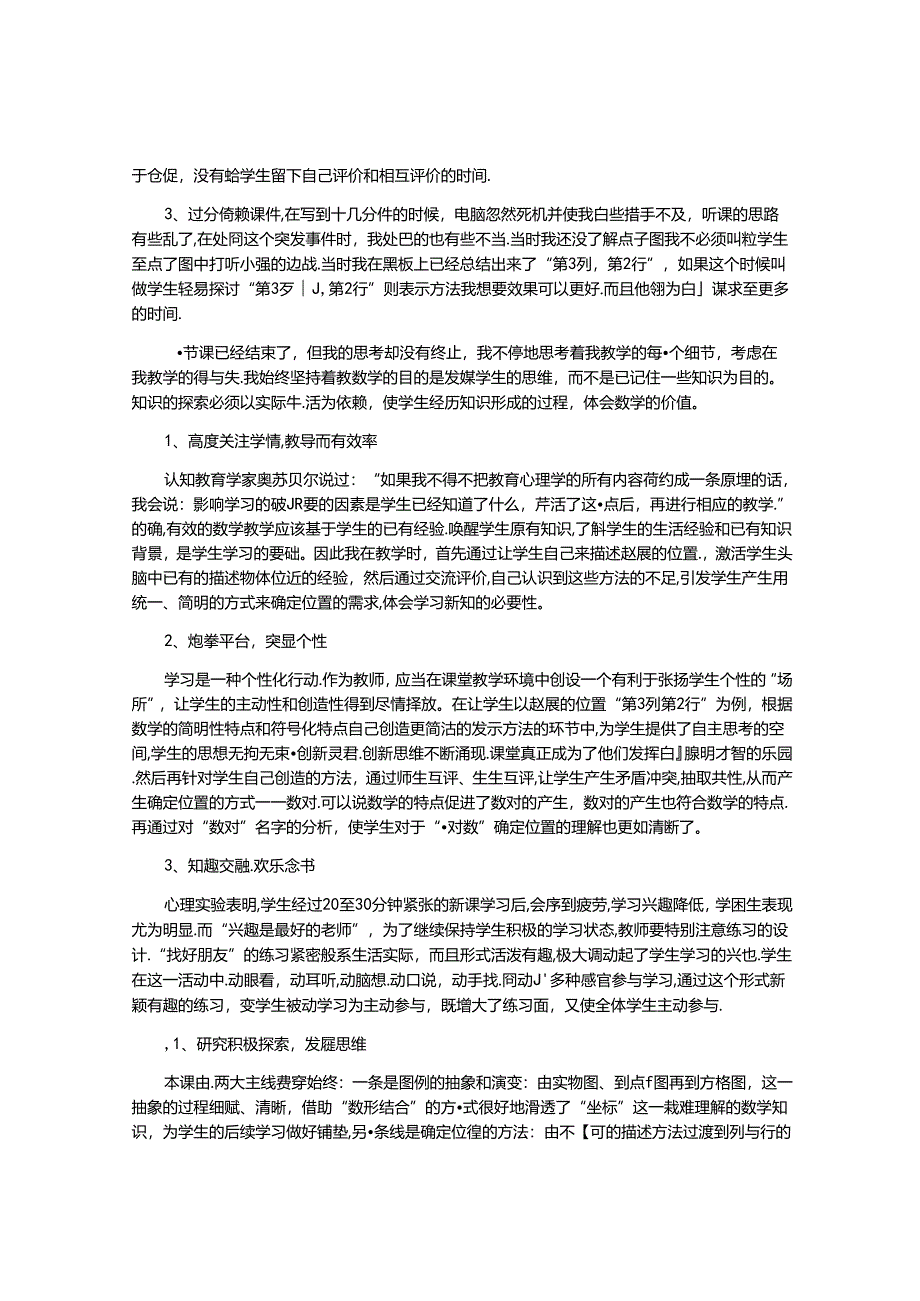 《用数对确定位置》教学反思.docx_第2页