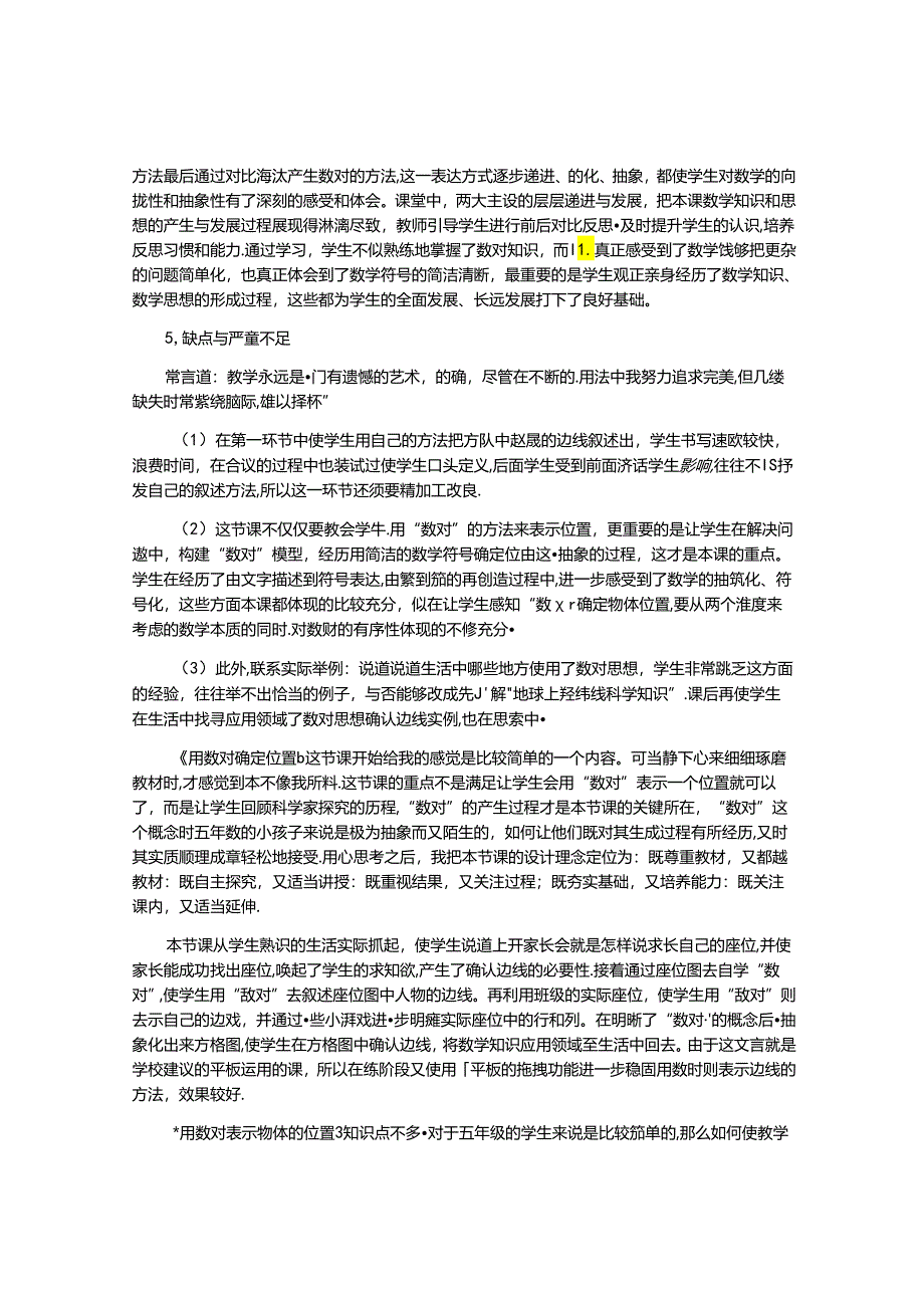 《用数对确定位置》教学反思.docx_第3页