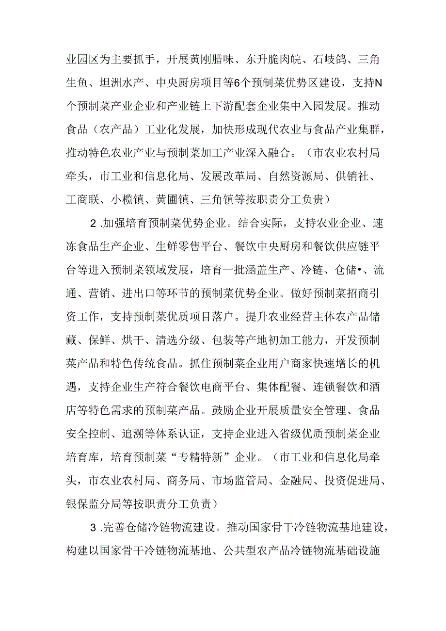 关于全面推动预制菜产业高质量发展工作行动方案.docx_第3页