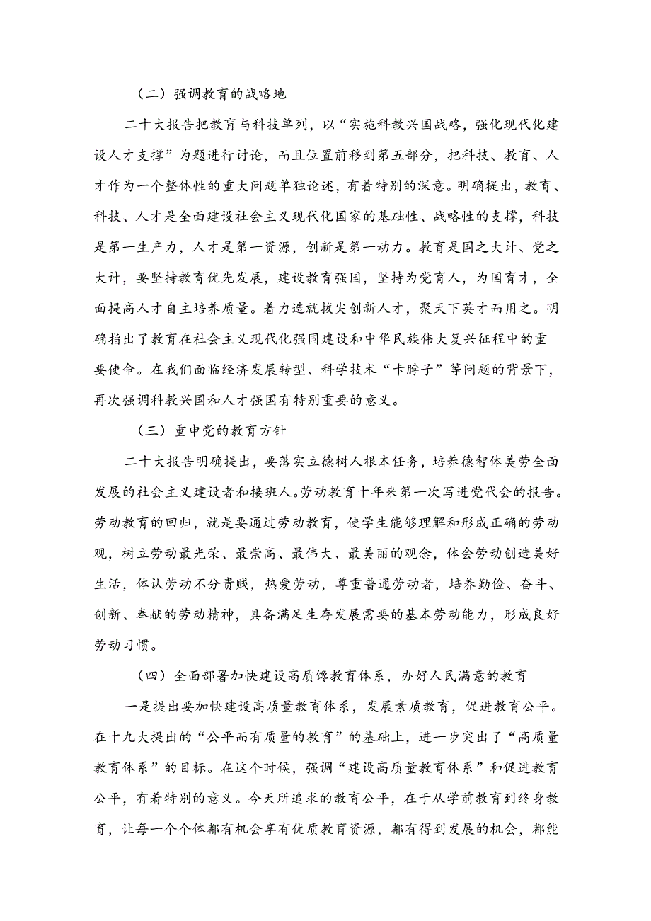 (9篇)2024年学校校长书记（教育系统）专题党课学习讲稿.docx_第3页