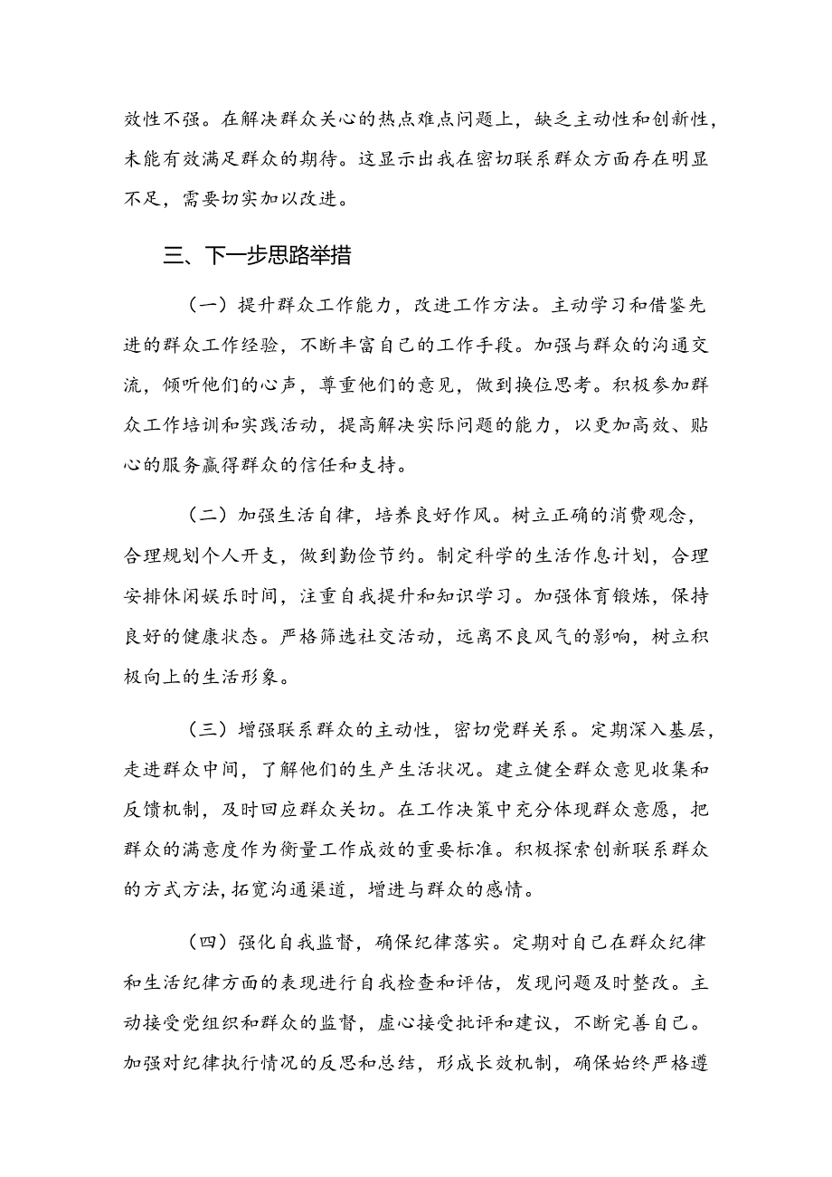 2024年党纪学习教育廉洁纪律、工作纪律等“六大纪律”对照检查剖析剖析材料.docx_第3页