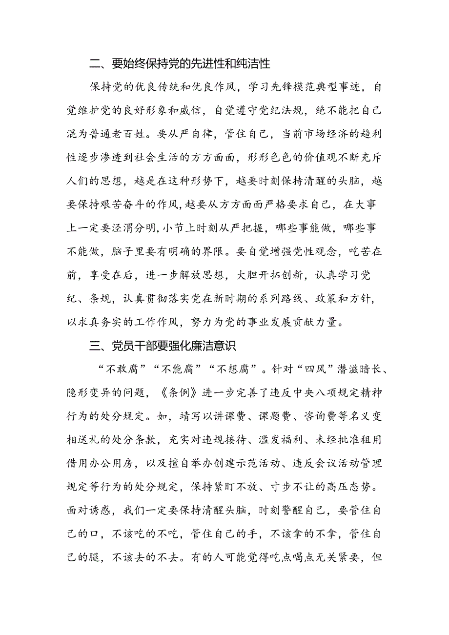 学习贯彻《2024新修订中国共产党纪律处分条例》的心得感悟精选范文二十二篇.docx_第2页