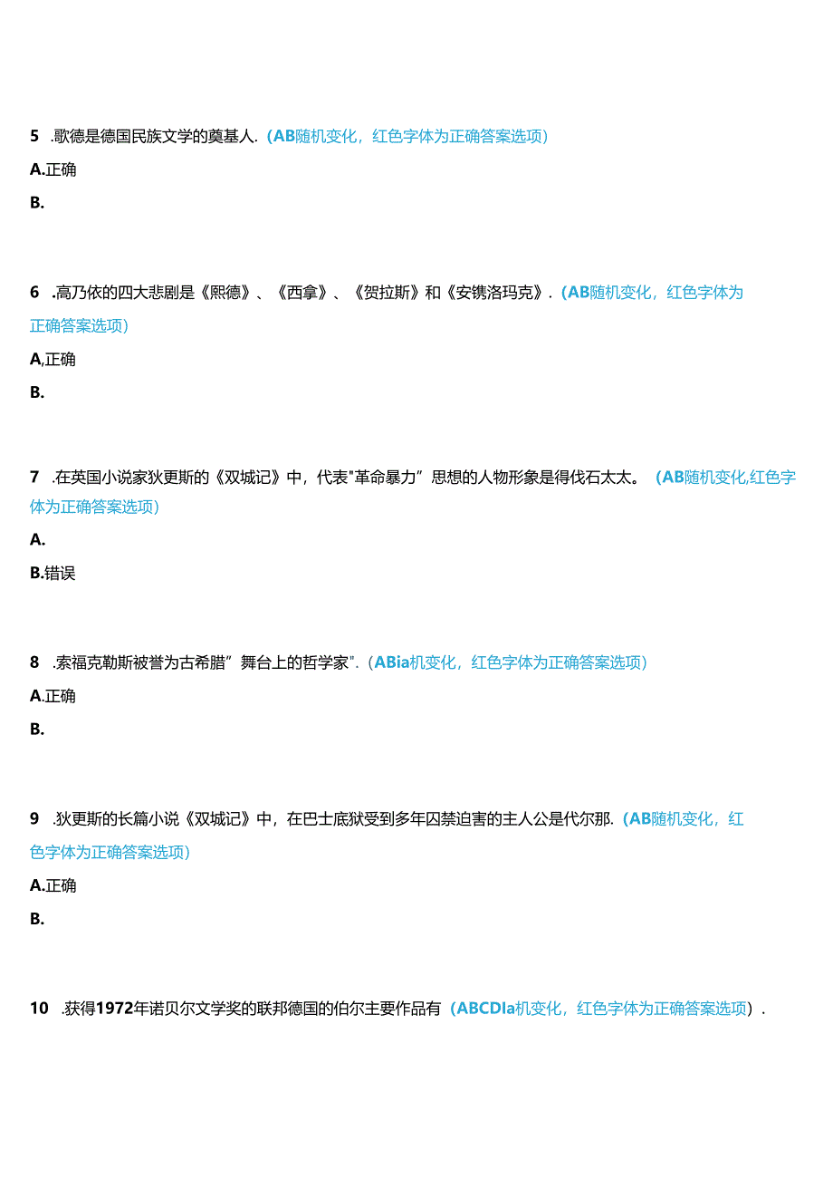 河南开放大学本科补修课《外国文学基础#》一平台无纸化考试(作业练习1至3+我要考试)试题及答案.docx_第2页