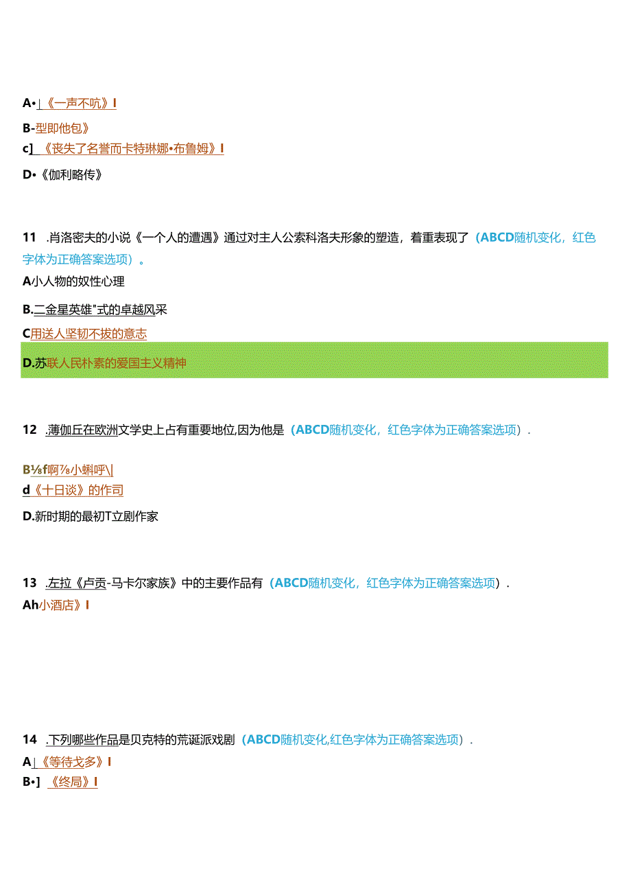 河南开放大学本科补修课《外国文学基础#》一平台无纸化考试(作业练习1至3+我要考试)试题及答案.docx_第3页