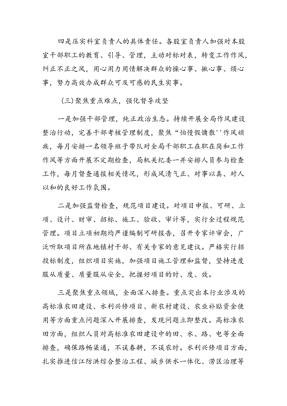 关于学习2024年群众身边不正之风和腐败问题集中整治工作阶段总结简报8篇.docx_第3页