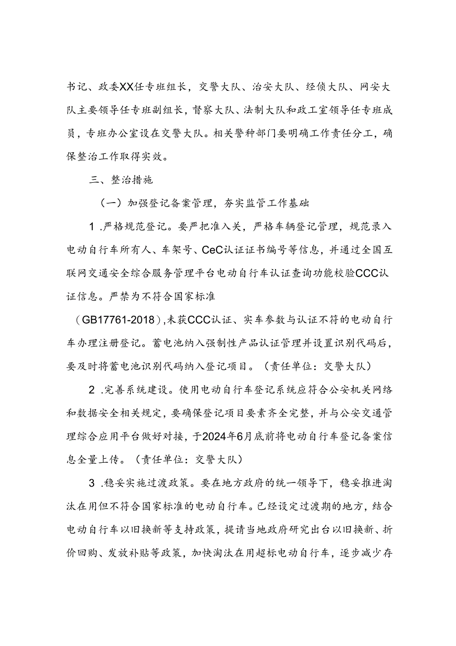 全县公安机关开展电动自行车安全隐患全链条整治工作方案.docx_第2页