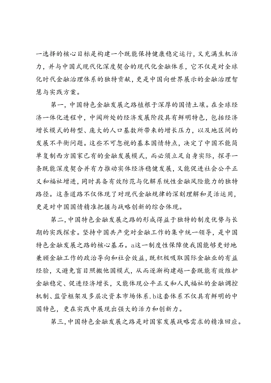 以新发展理念破除西方金融模式之弊.docx_第2页