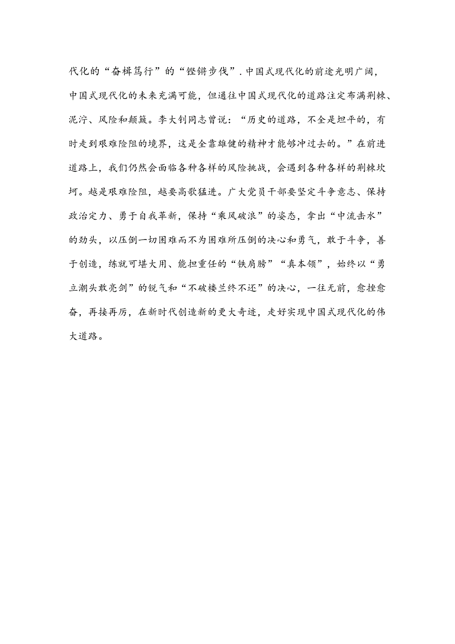 学习《求是》文章《新时代新征程中国共产党的使命任务》心得体会.docx_第3页