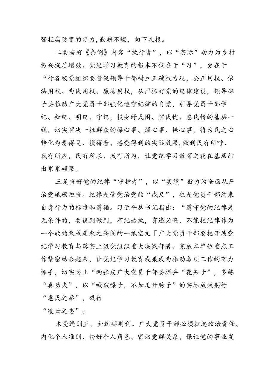 （11篇）党纪学习教育第二专题研讨发言材料（精选）.docx_第3页