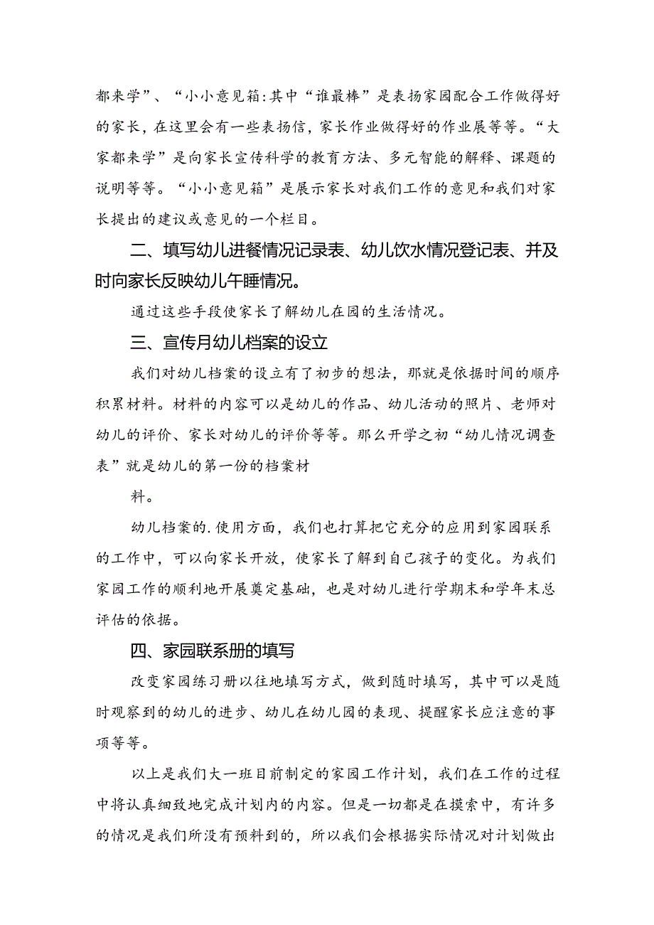 2024年幼儿园学前教育宣传月“守护育幼底线成就美好童年”主题方案(精选九篇).docx_第3页