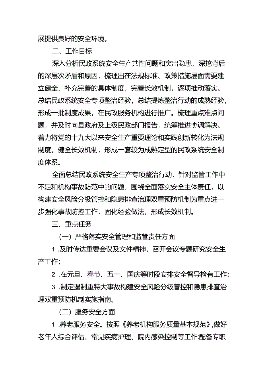 关于安全生产专项整治三年行动巩固提升的工作方案16篇（精选）.docx_第2页