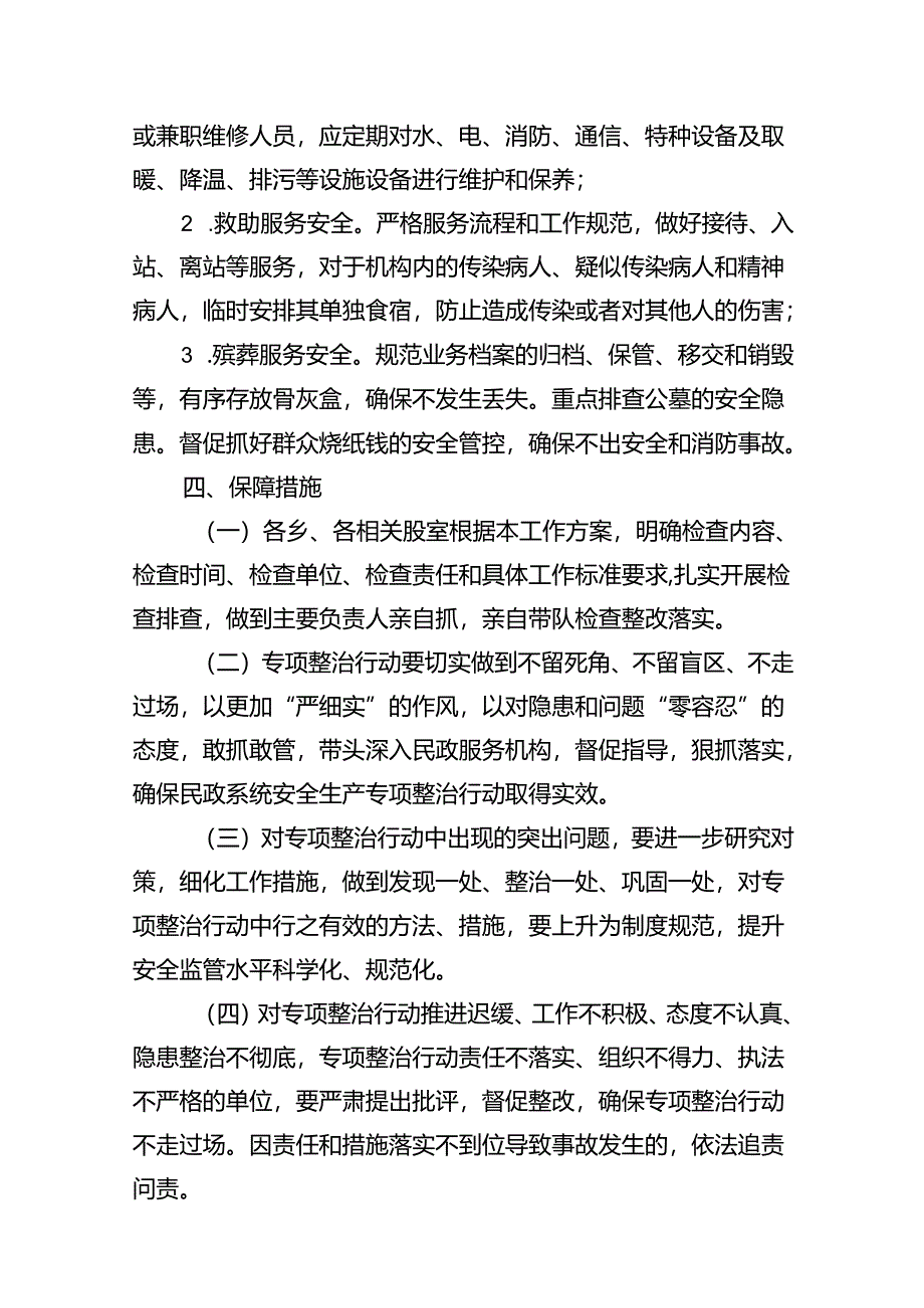 关于安全生产专项整治三年行动巩固提升的工作方案16篇（精选）.docx_第3页