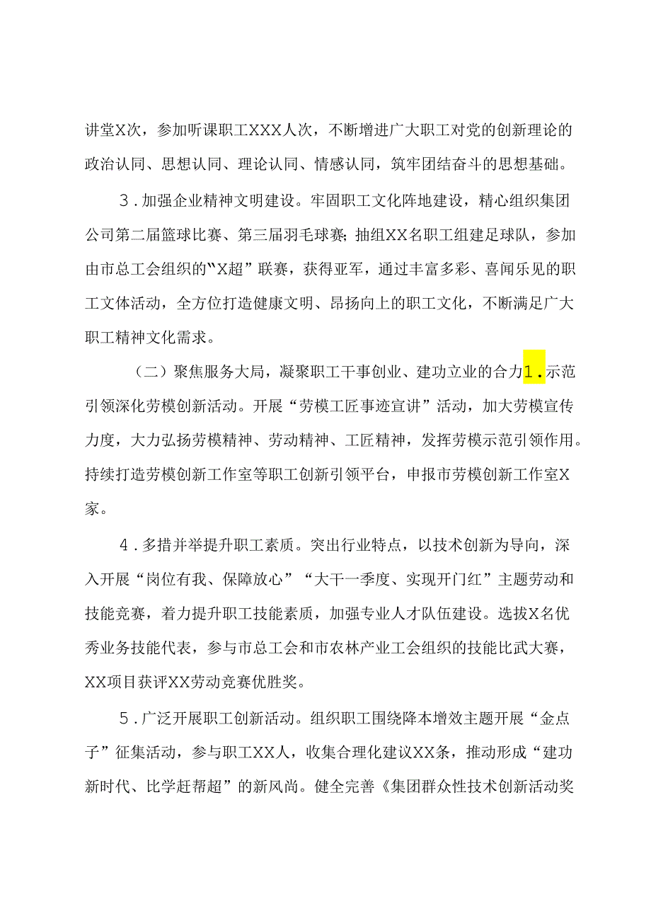 集团公司工会2024年上半年工作总结和下半年工作计划.docx_第2页