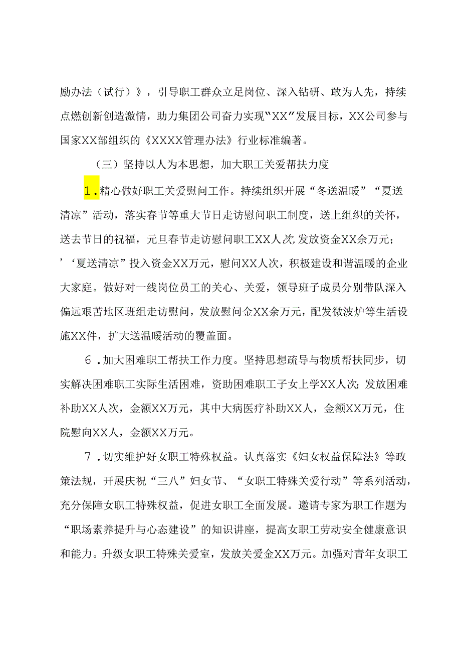 集团公司工会2024年上半年工作总结和下半年工作计划.docx_第3页