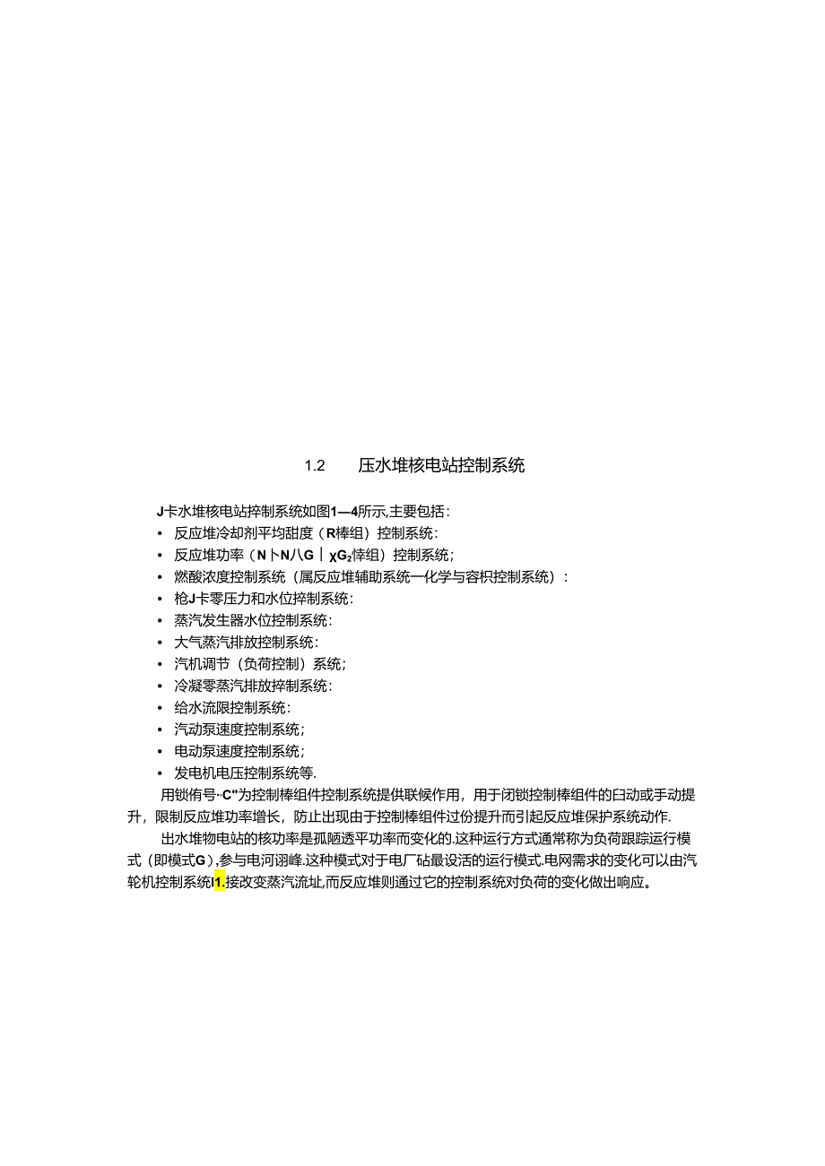 压水堆控制概述.docx_第3页