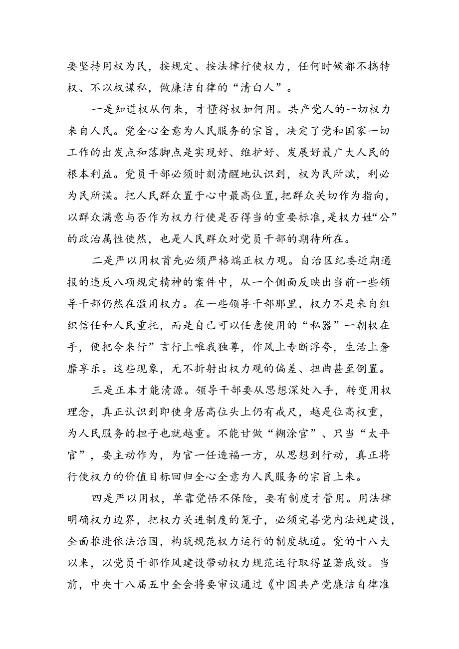 理论学习中心组关于党内法规专题学习心得体会研讨交流发言材料15篇供参考.docx_第3页