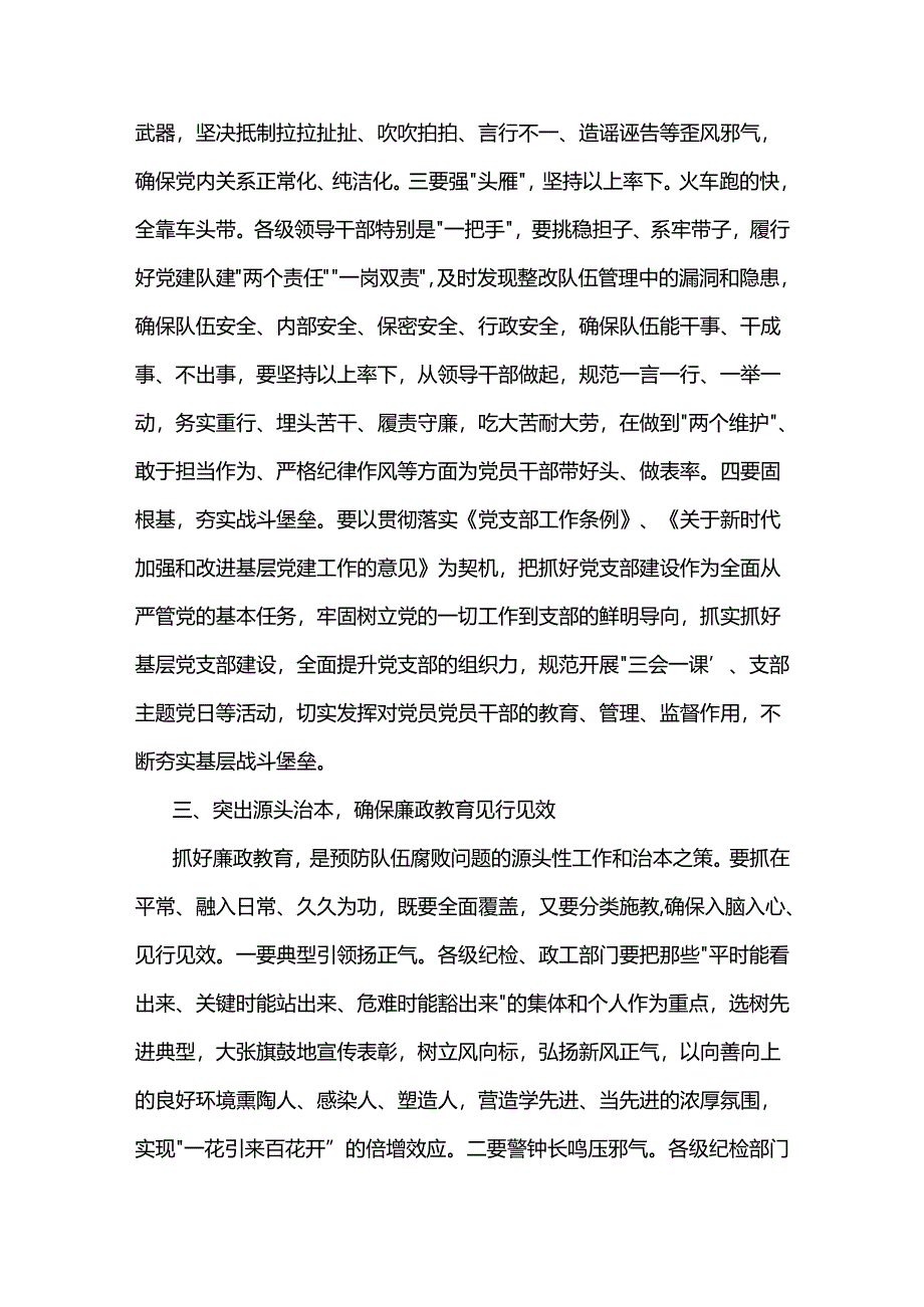 在2024年党风廉政建设暨纪律作风动员部署会议上的讲话3篇范文.docx_第2页