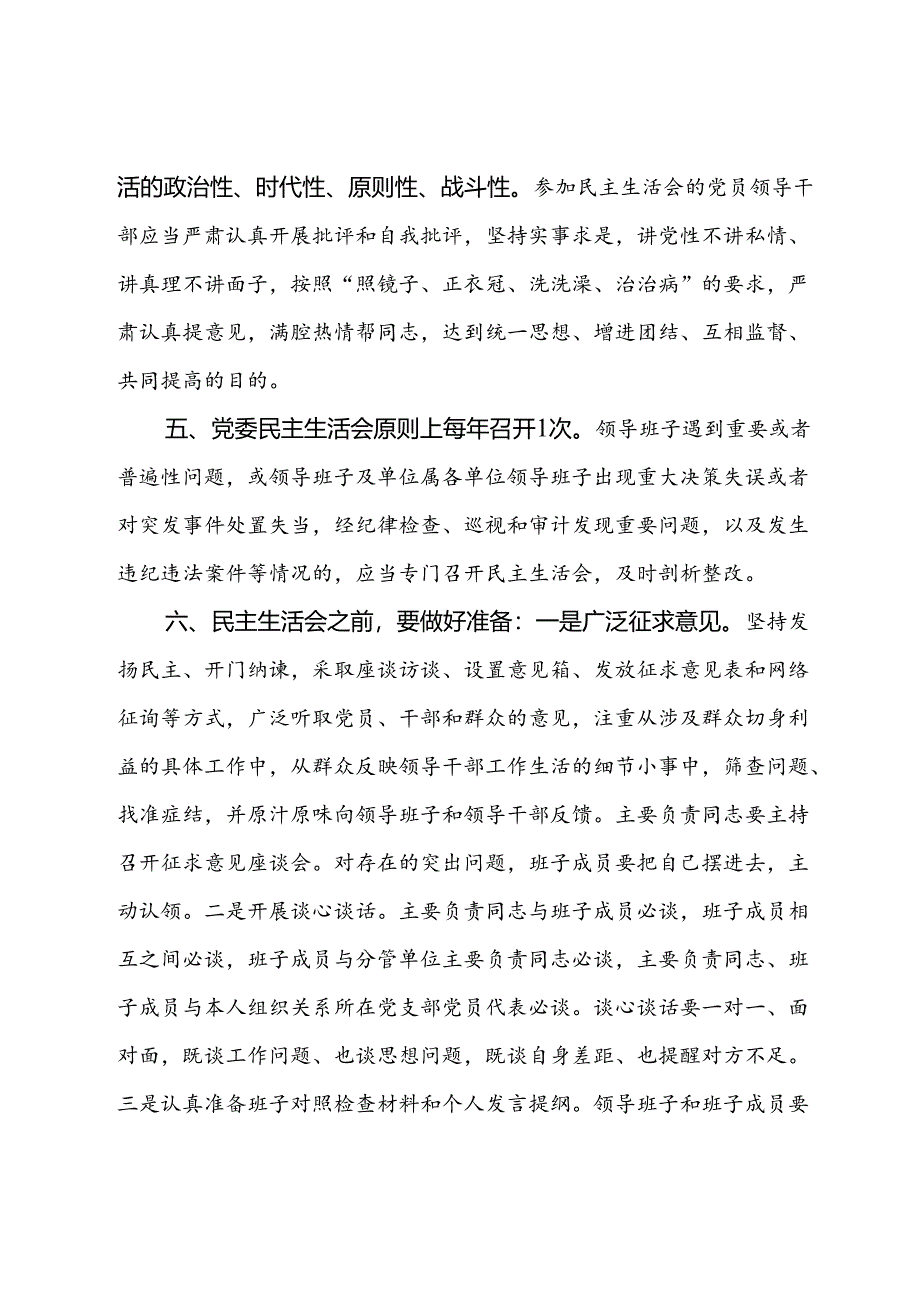 单位民主生活会制度.docx_第2页