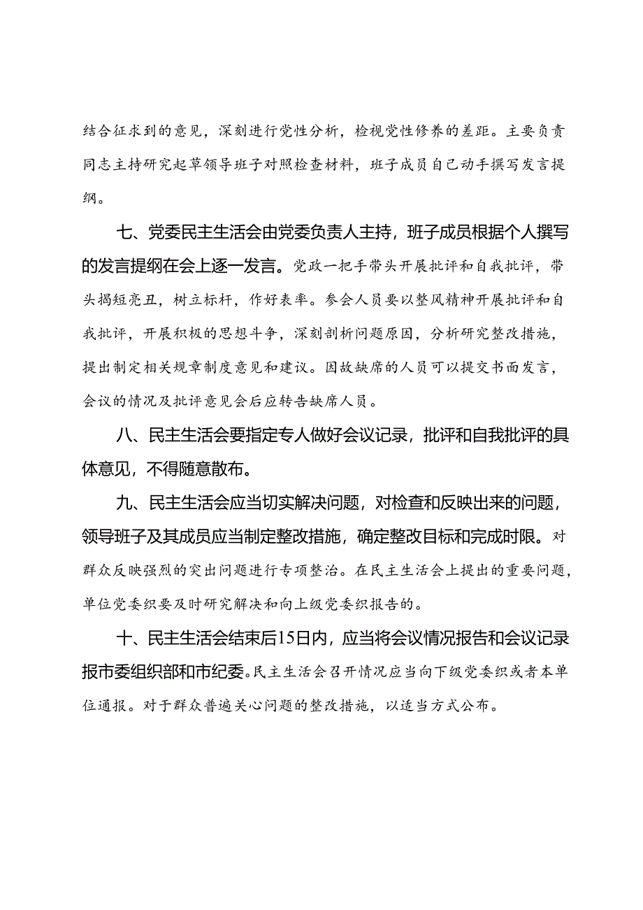 单位民主生活会制度.docx_第3页