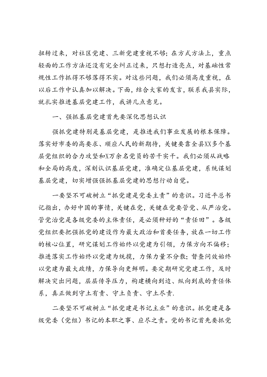 县委书记在“迎七一、抓党建、促发展”会议上的讲话.docx_第2页