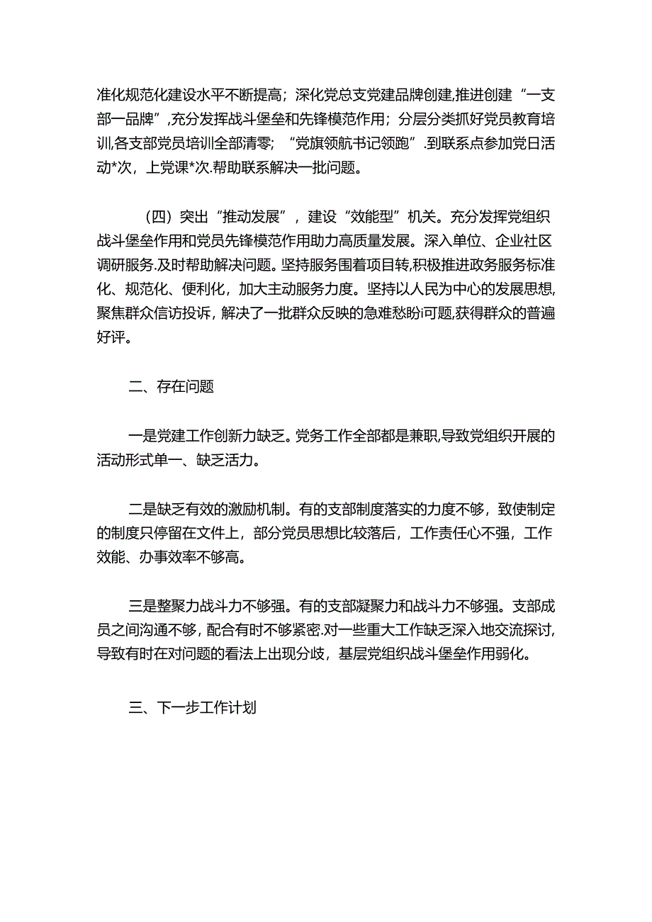 2024年上半年党建工作总结及下半年工作计划（精选）.docx_第2页