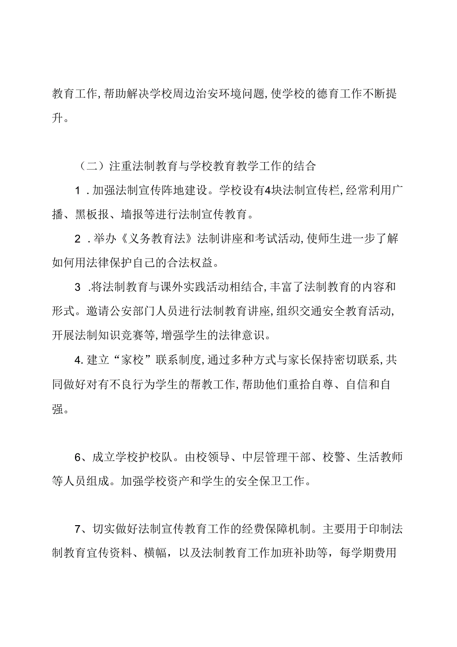 2020学校法治工作总结报告5篇.docx_第2页