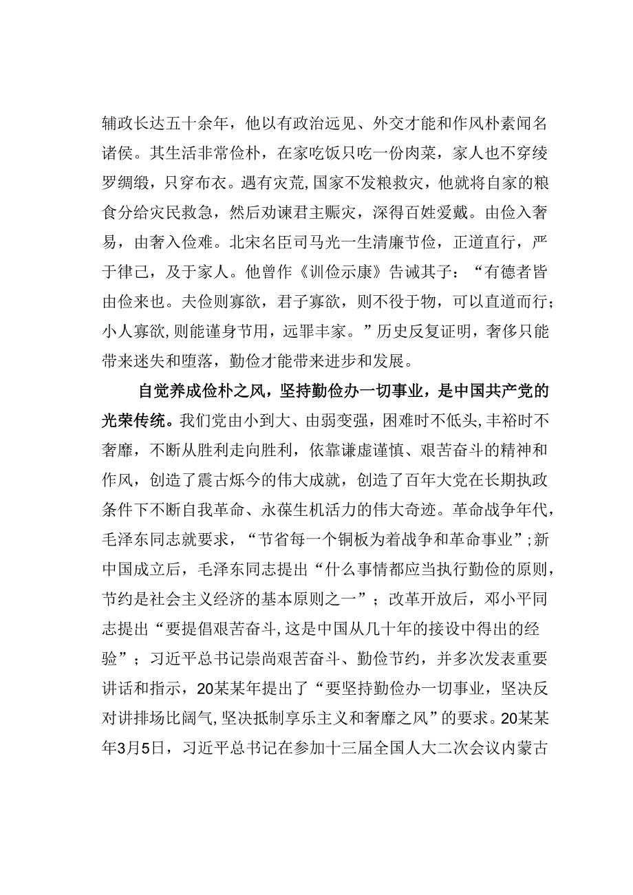 在理论学习中心组集体学习会上学习考察内蒙古重要讲话精神的研讨发言：以俭朴之风修身兴业.docx_第2页