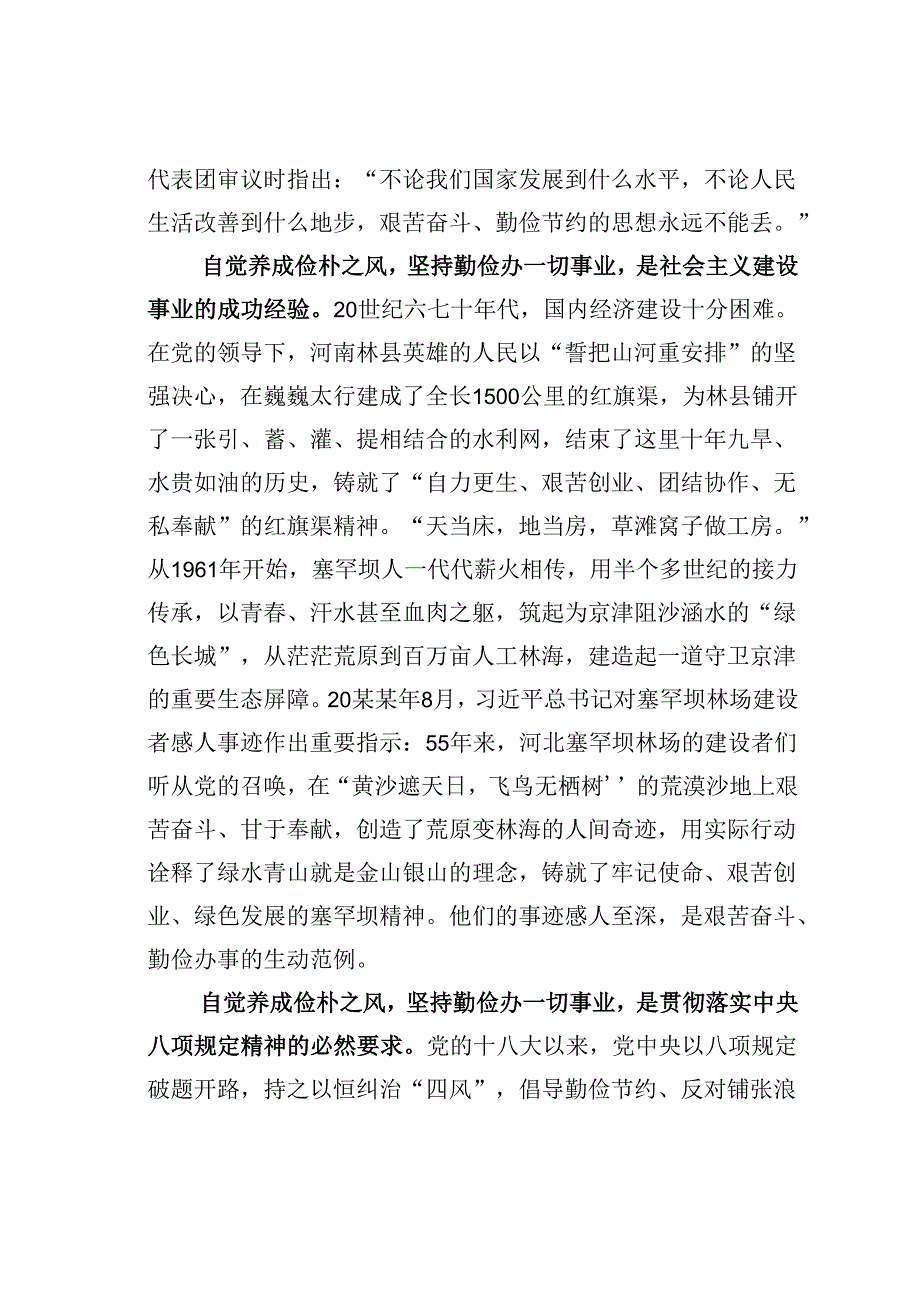 在理论学习中心组集体学习会上学习考察内蒙古重要讲话精神的研讨发言：以俭朴之风修身兴业.docx_第3页