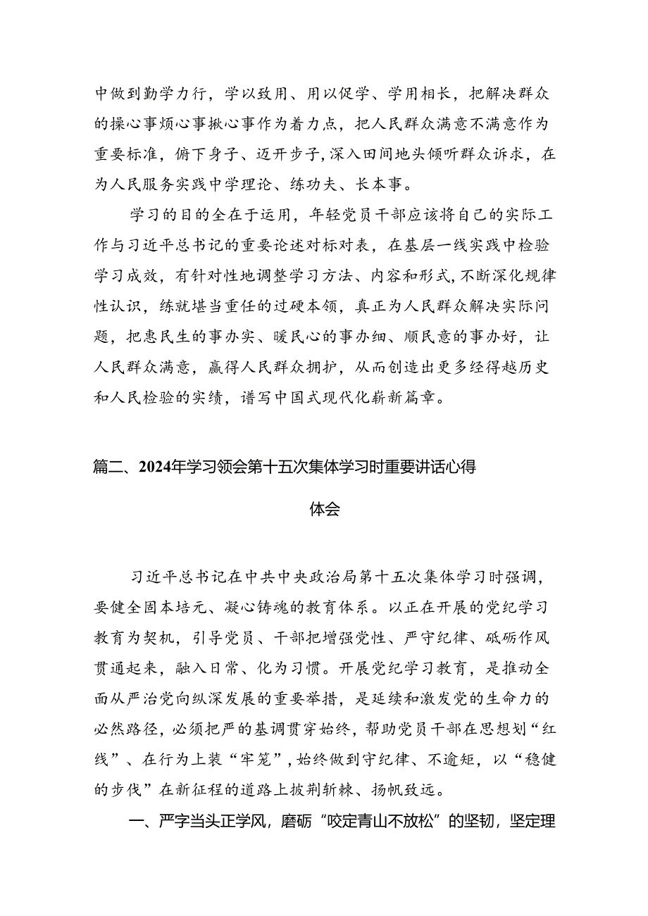 (八篇)2024年学习领会第十五次集体学习时重要讲话心得体会参考范文.docx_第3页