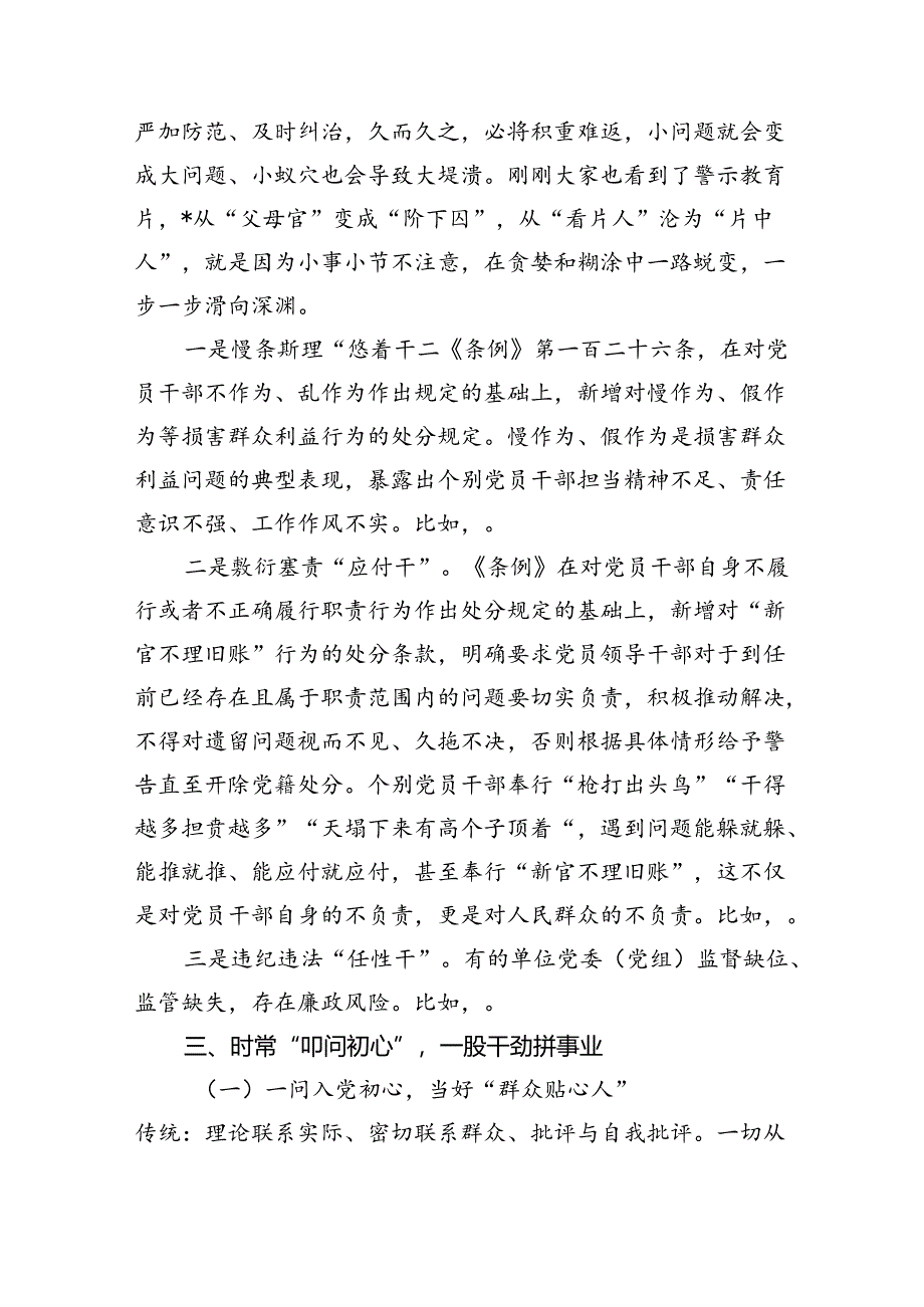 (11篇)“加强纪律建设严守纪律规矩”专题党课汇编.docx_第2页