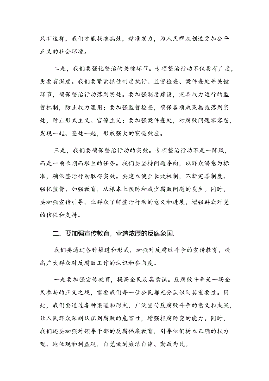 八篇2024年整治群众身边的腐败问题和不正之风的交流研讨材料.docx_第3页