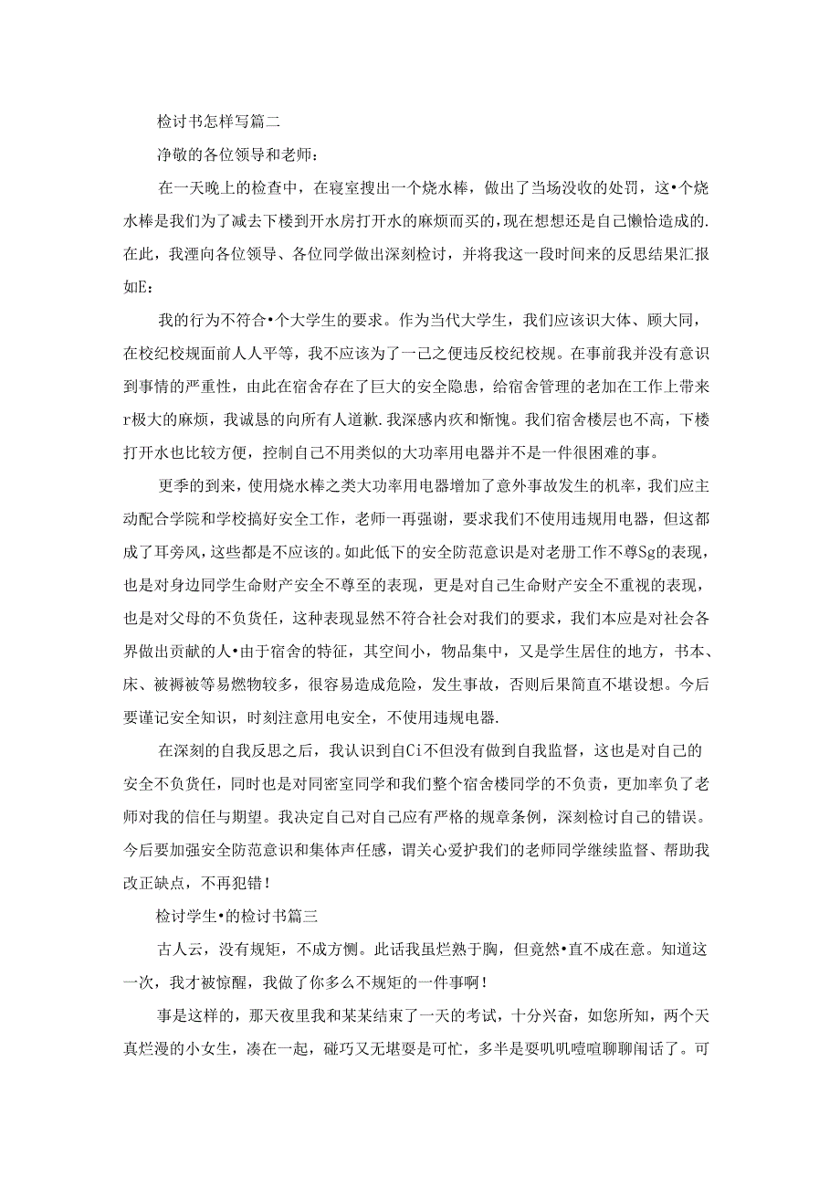 检讨书怎么写（优秀7篇）.docx_第2页