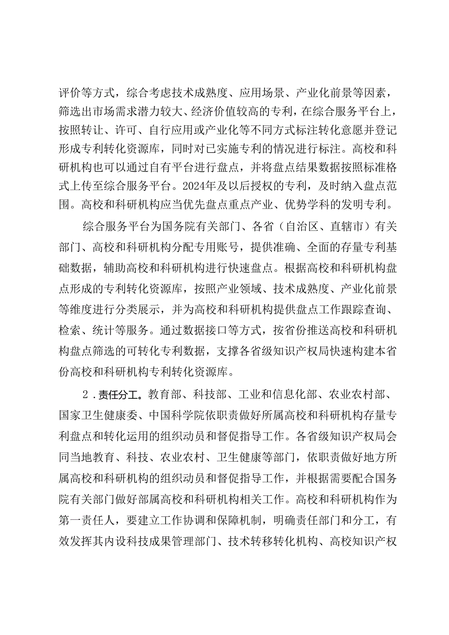 高校和科研机构存量专利盘活工作方案.docx_第2页