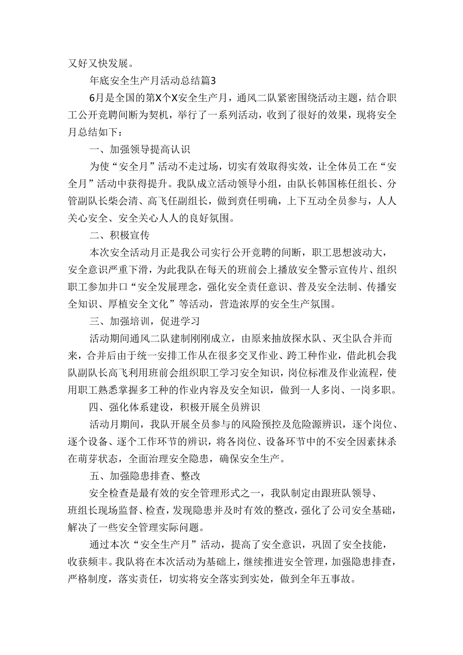 年底安全生产月活动总结（33篇）.docx_第3页