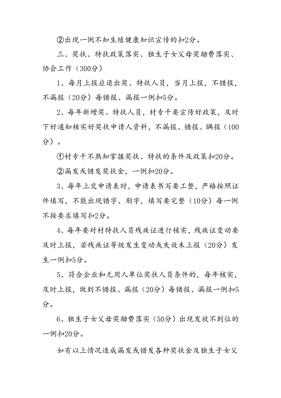 XX街道村级卫生计生专干工作考核办法.docx_第3页