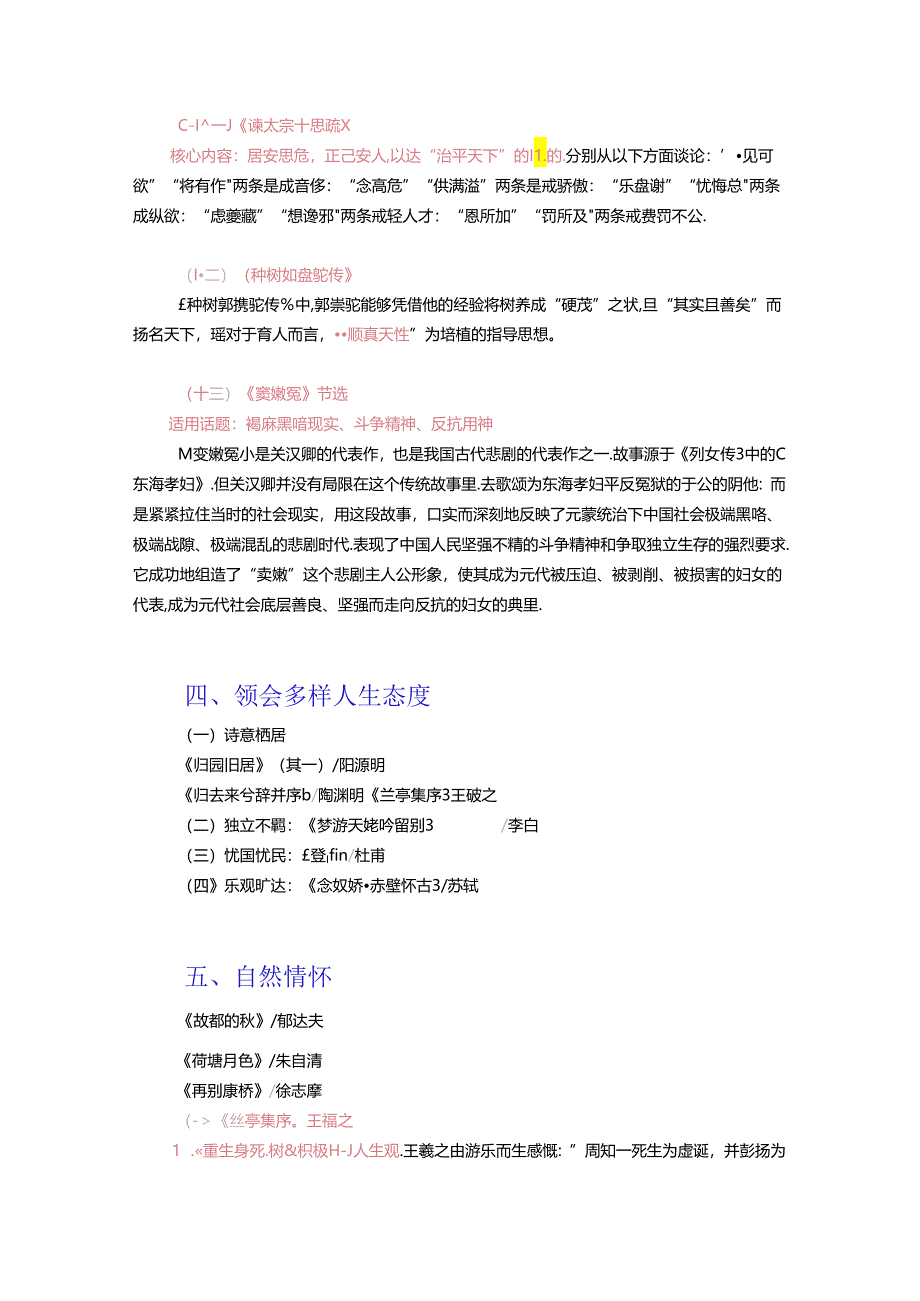 作文素材-统编教材课内作文素材全覆盖！（中）.docx_第2页