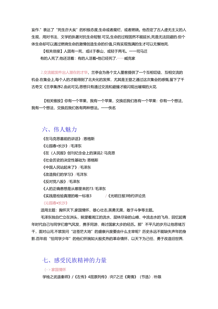 作文素材-统编教材课内作文素材全覆盖！（中）.docx_第3页