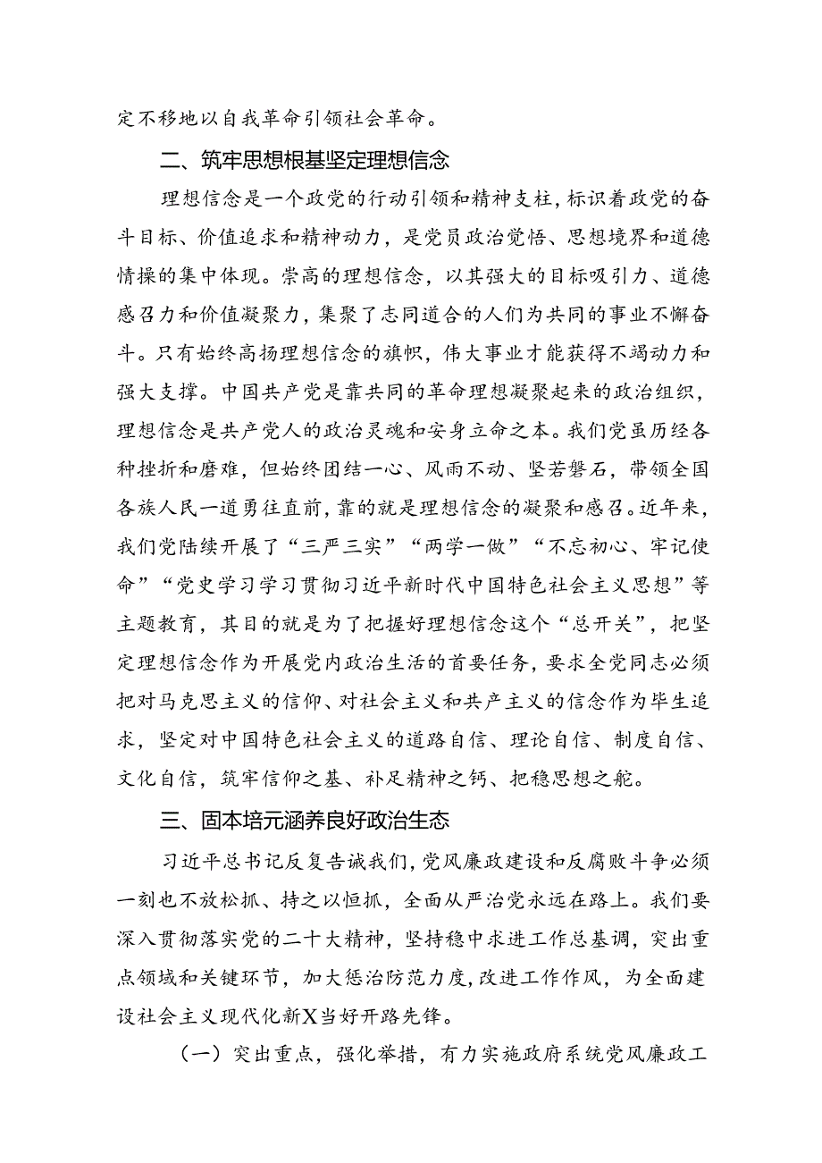 (11篇)2024年全面从严治党专题研讨发言材料范文.docx_第3页