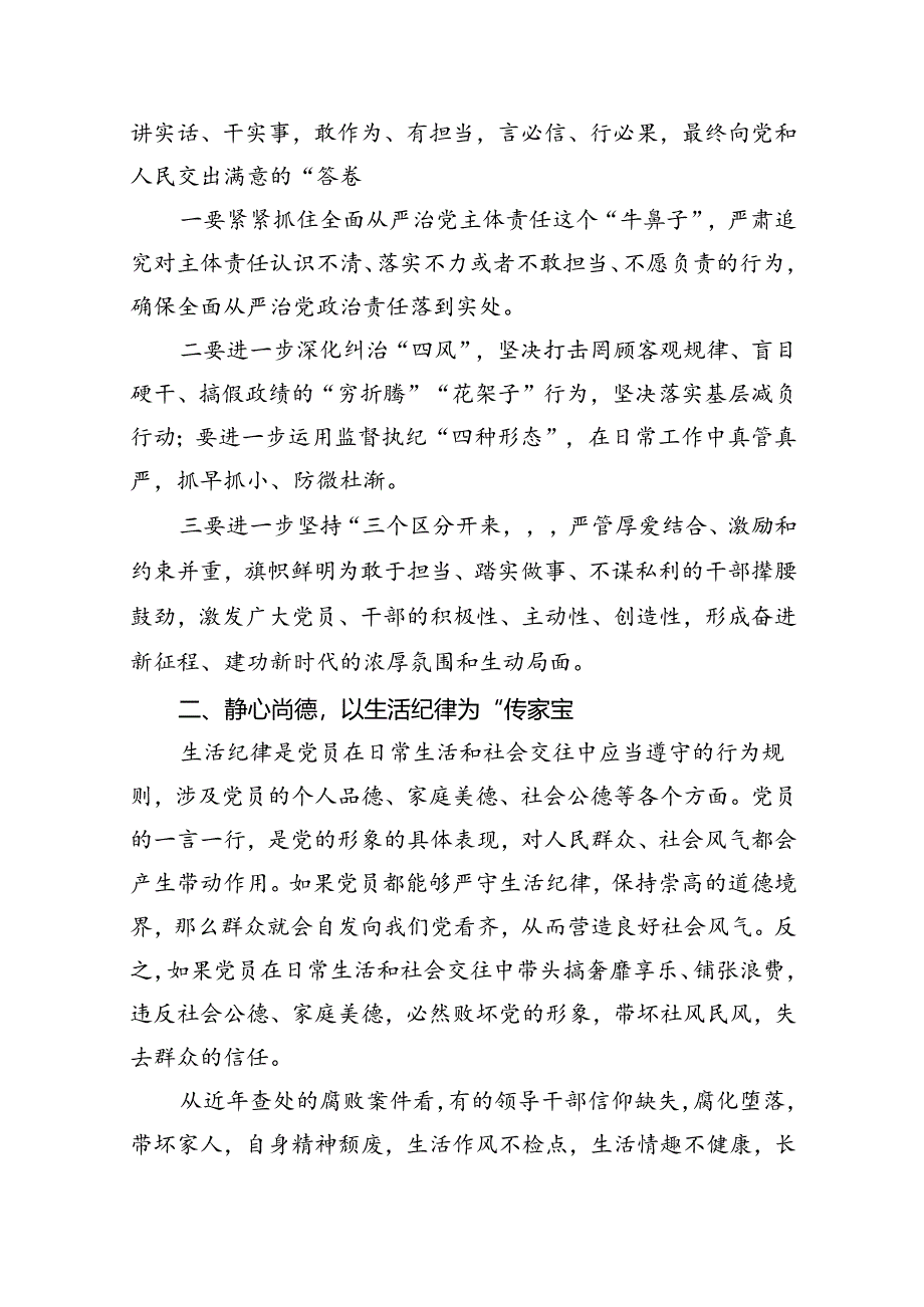 2024年理论学习中心组围绕“生活纪律”研讨发言【11篇】.docx_第2页