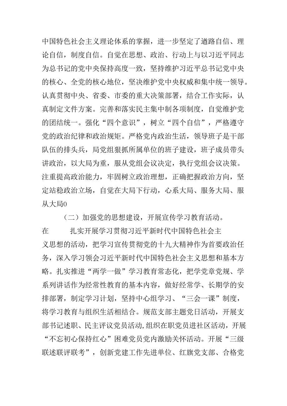 (11篇)六大纪律个人剖析材料六项纪律自查自纠报告及整改措施（详细版）.docx_第2页