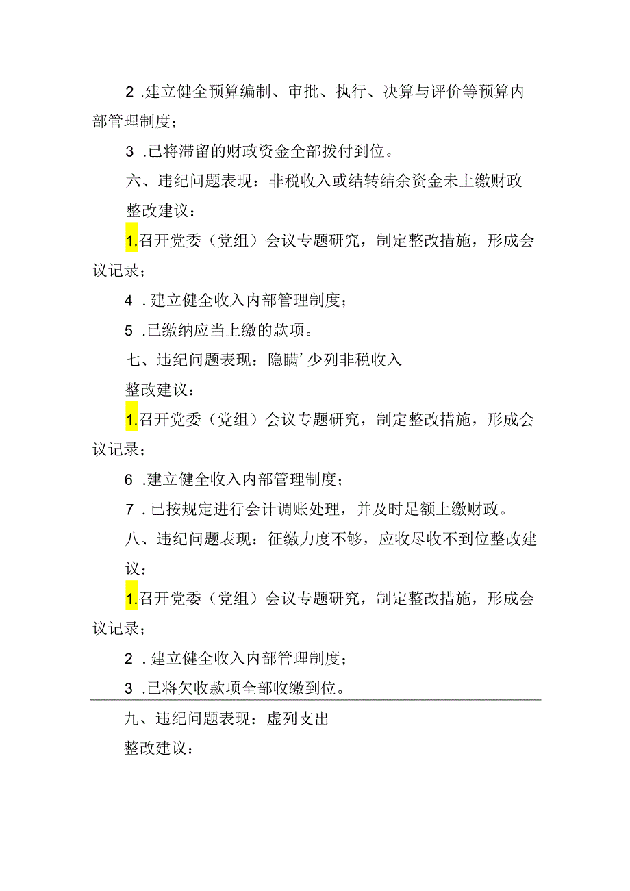 审计查出问题整改建议——预算管理篇.docx_第3页