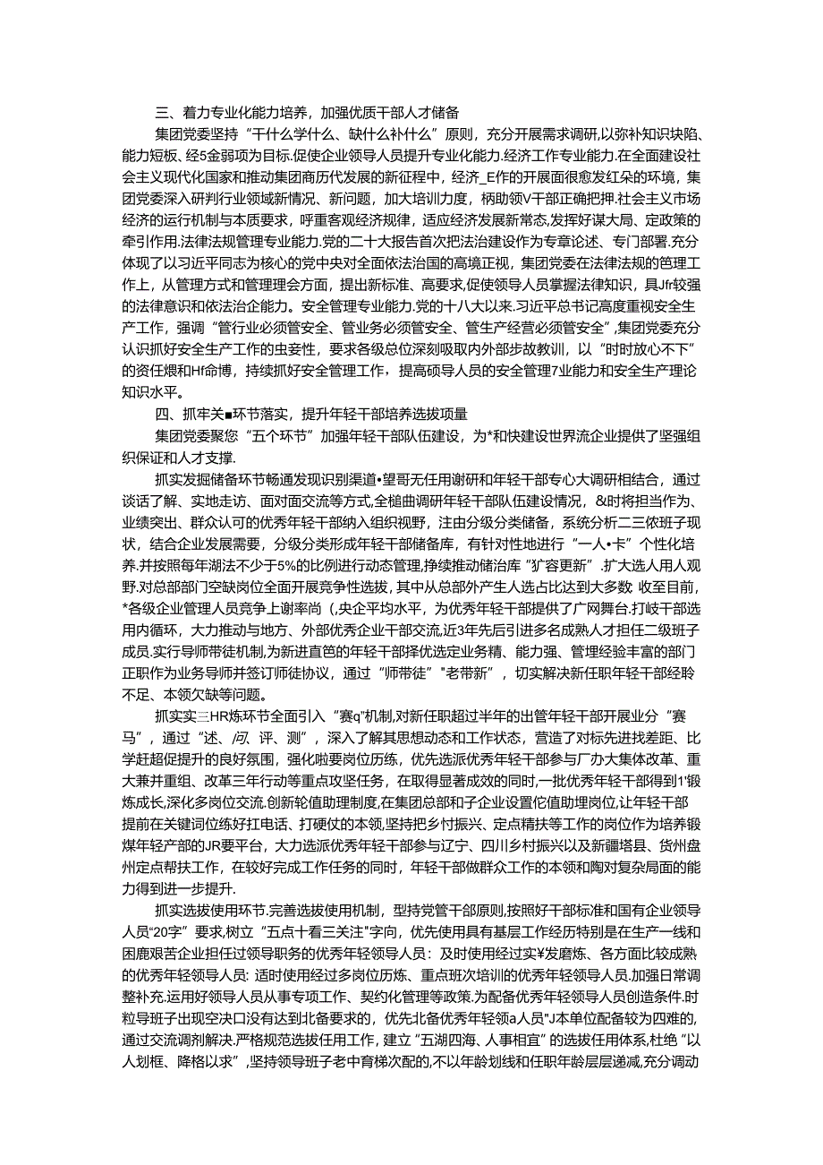 某集团公司干部教育培训典型案例.docx_第2页