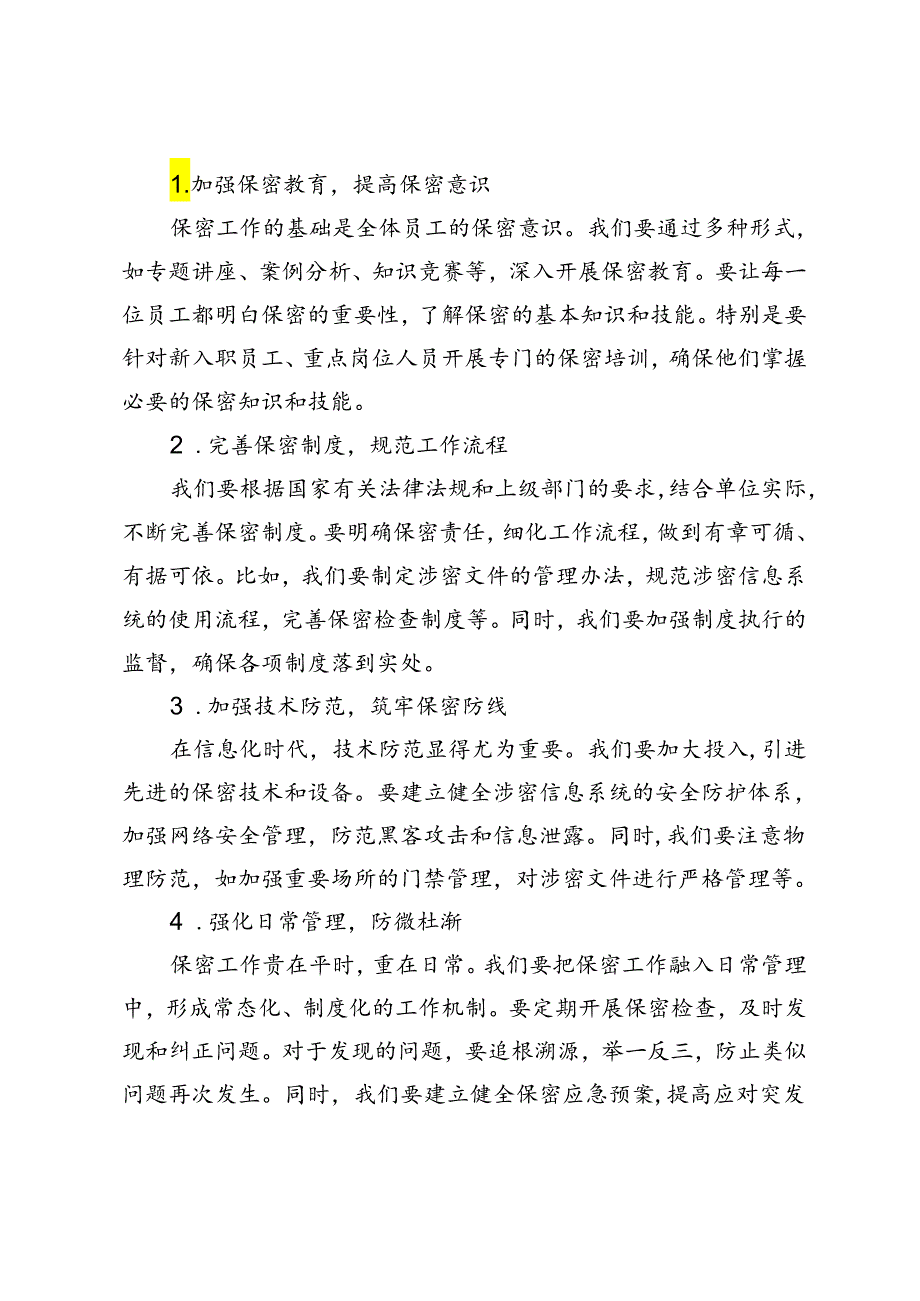 2024年保密工作讲话稿.docx_第1页