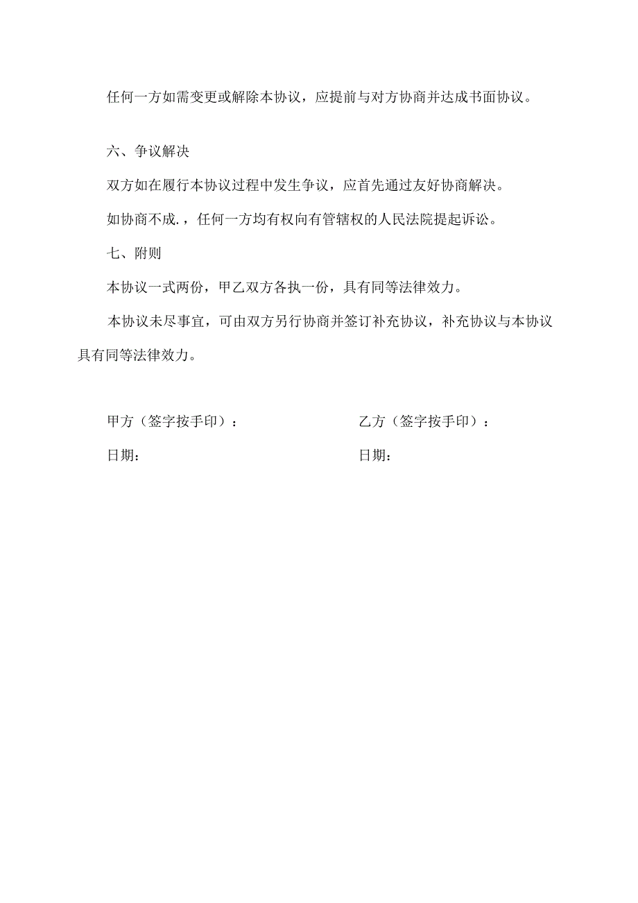 孤寡老人房产继承协议书范本.docx_第2页