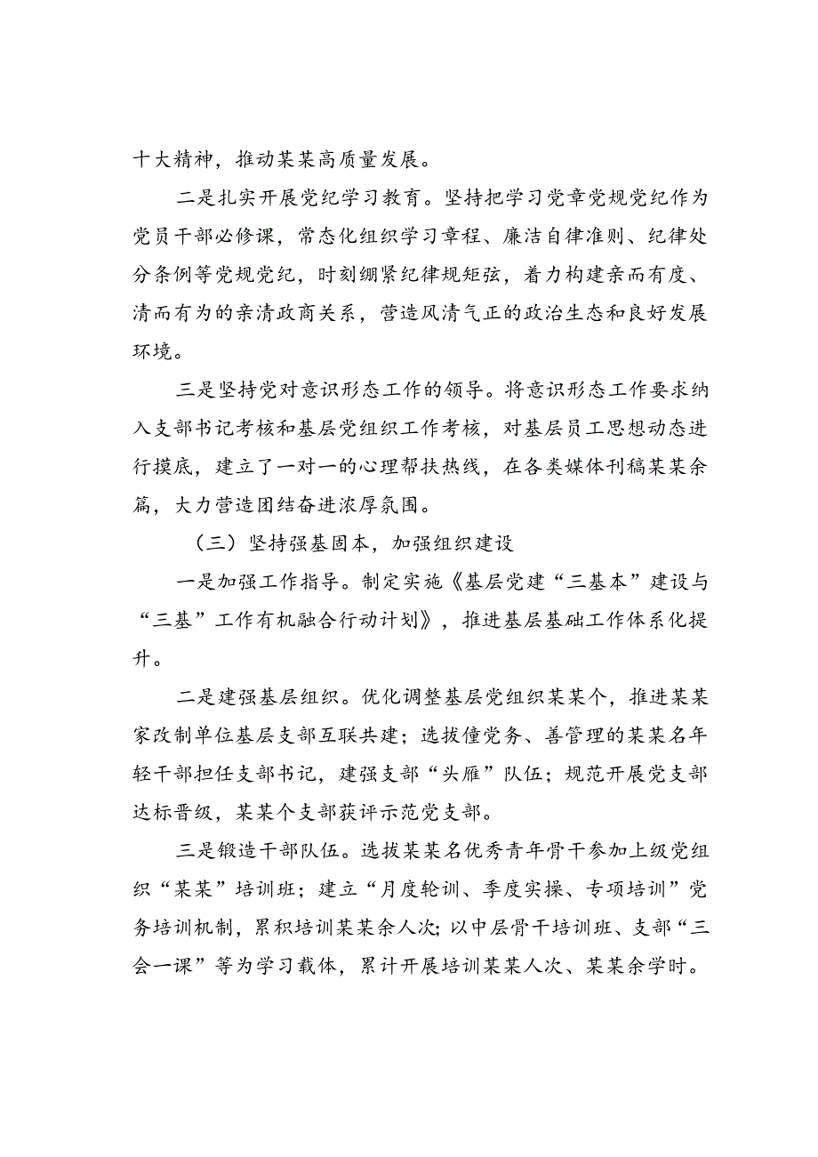 某某单位全面从严治党工作半年总结.docx_第2页