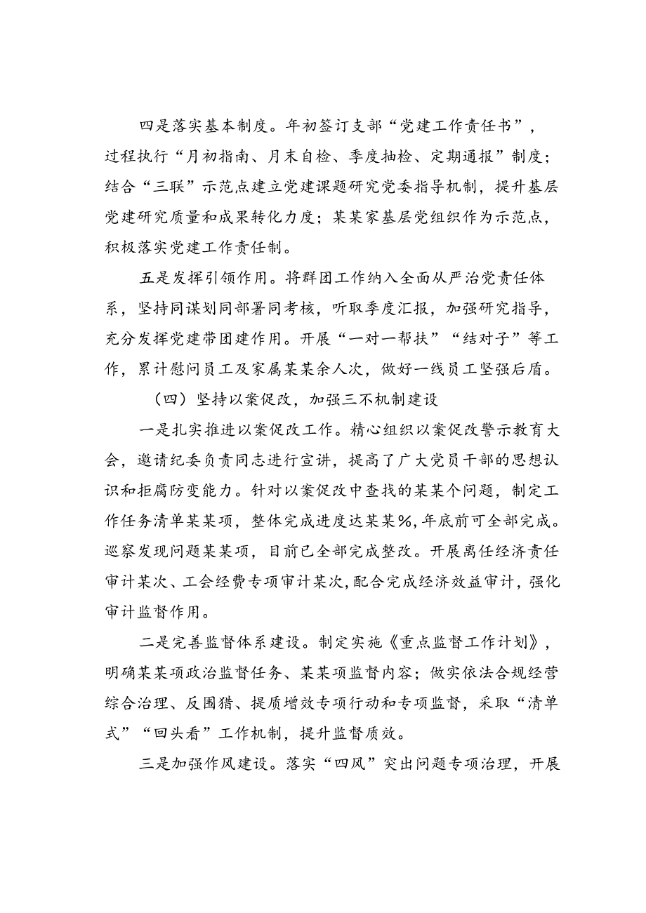 某某单位全面从严治党工作半年总结.docx_第3页