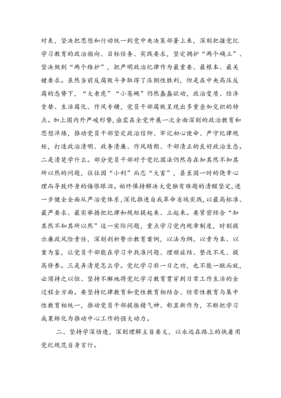 2024年党纪学习教育学纪知纪明纪守纪研讨会交流发言心得体会九篇（精选版）.docx_第2页