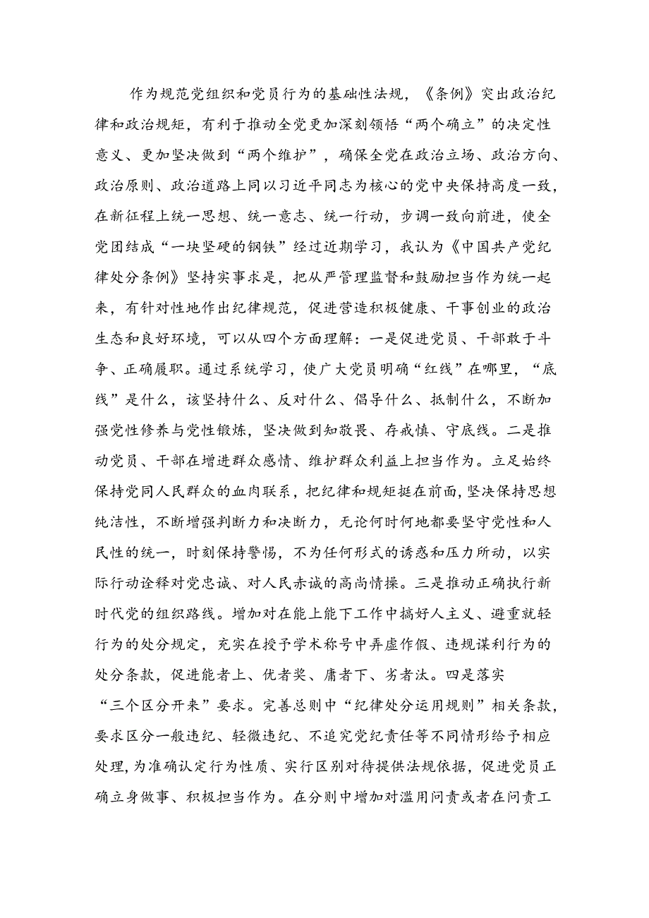 2024年党纪学习教育学纪知纪明纪守纪研讨会交流发言心得体会九篇（精选版）.docx_第3页