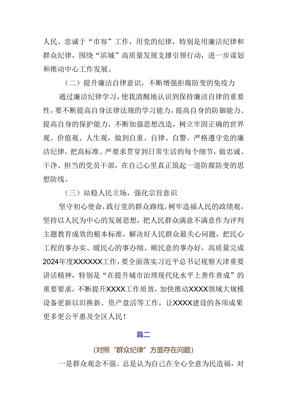 （7篇）全党党纪学习教育检视剖析发言材料.docx_第3页