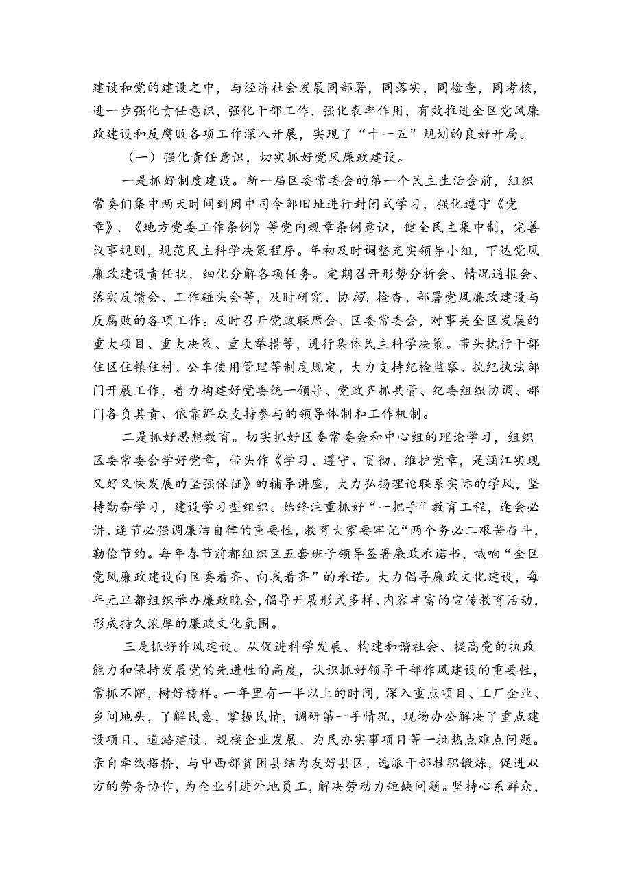 一岗双责存在的问题和不足5篇.docx_第2页